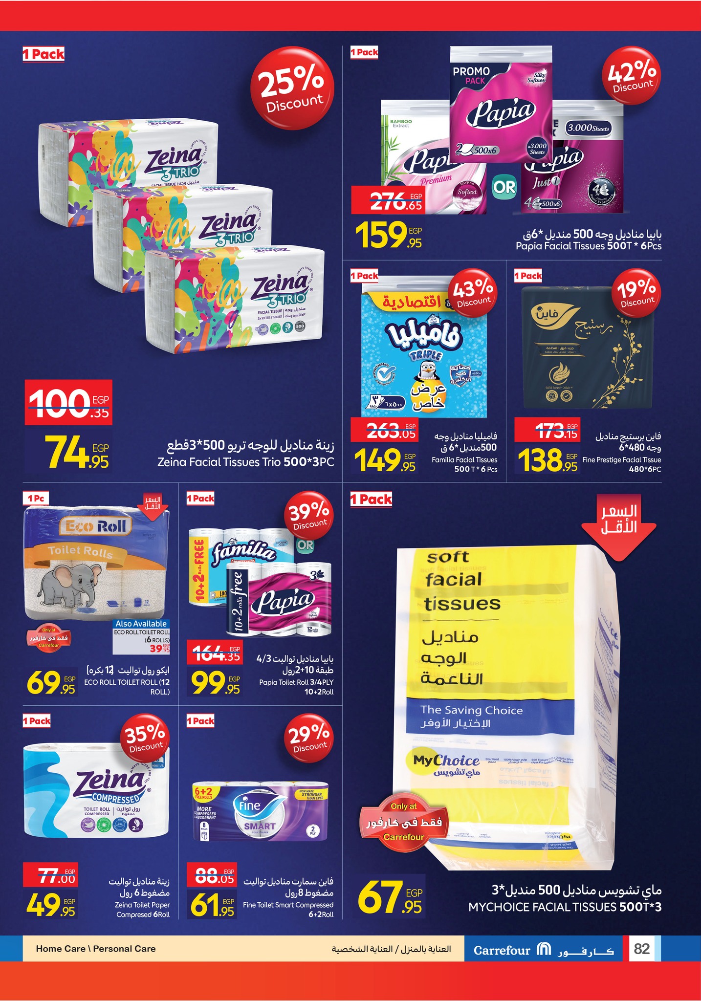 carrefour offers from 11nov to 6nov 2025 عروض كارفور من 11 نوفمبر حتى 6 نوفمبر 2025 صفحة رقم 81